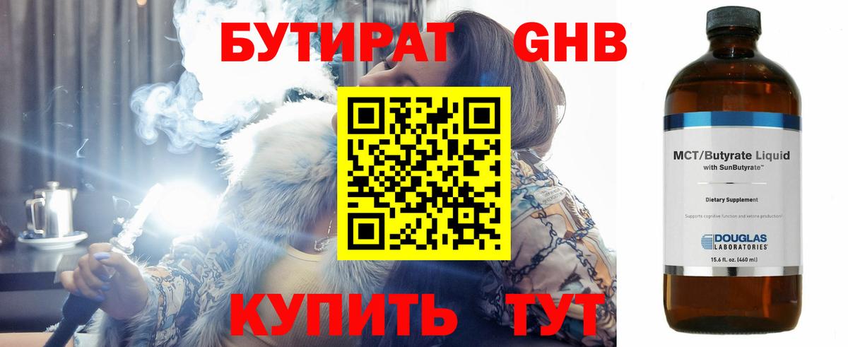 Бутират GHB Пенза