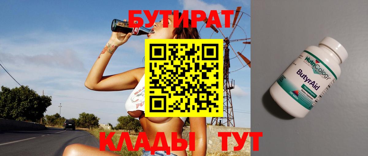 Бутират 1.4BDO  Бутират  Пенза  Вход с VPN 