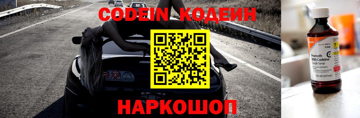 Codein Purple Drank Пенза